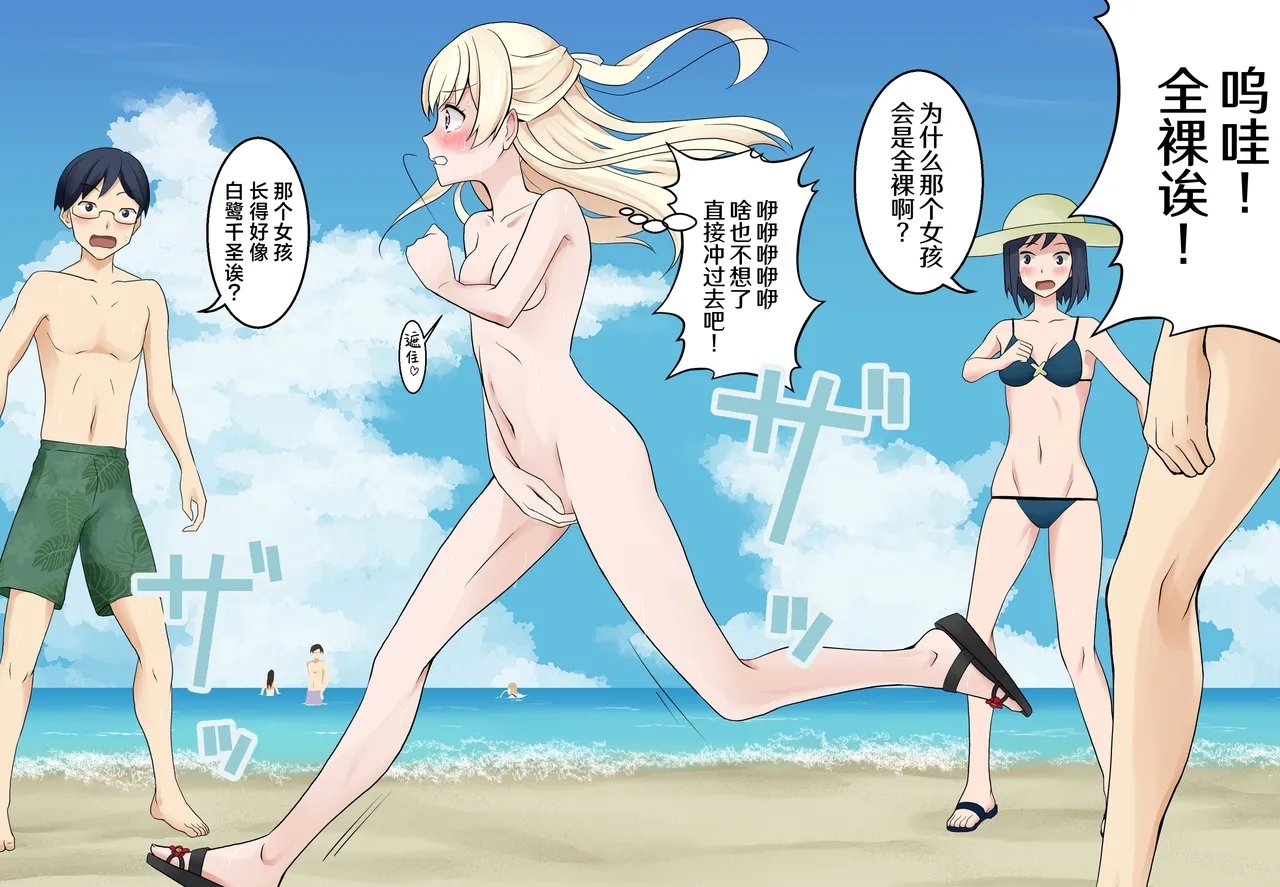 Mizugi Nagasare Chisato-san | 泳装被冲走的千圣 4