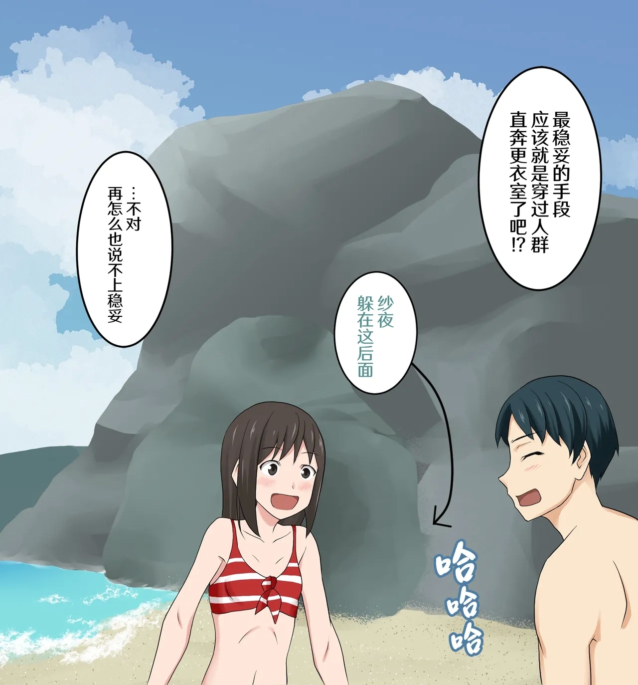 Mizugi Nagasare Sayo-san | 泳装被冲走的纱夜 1