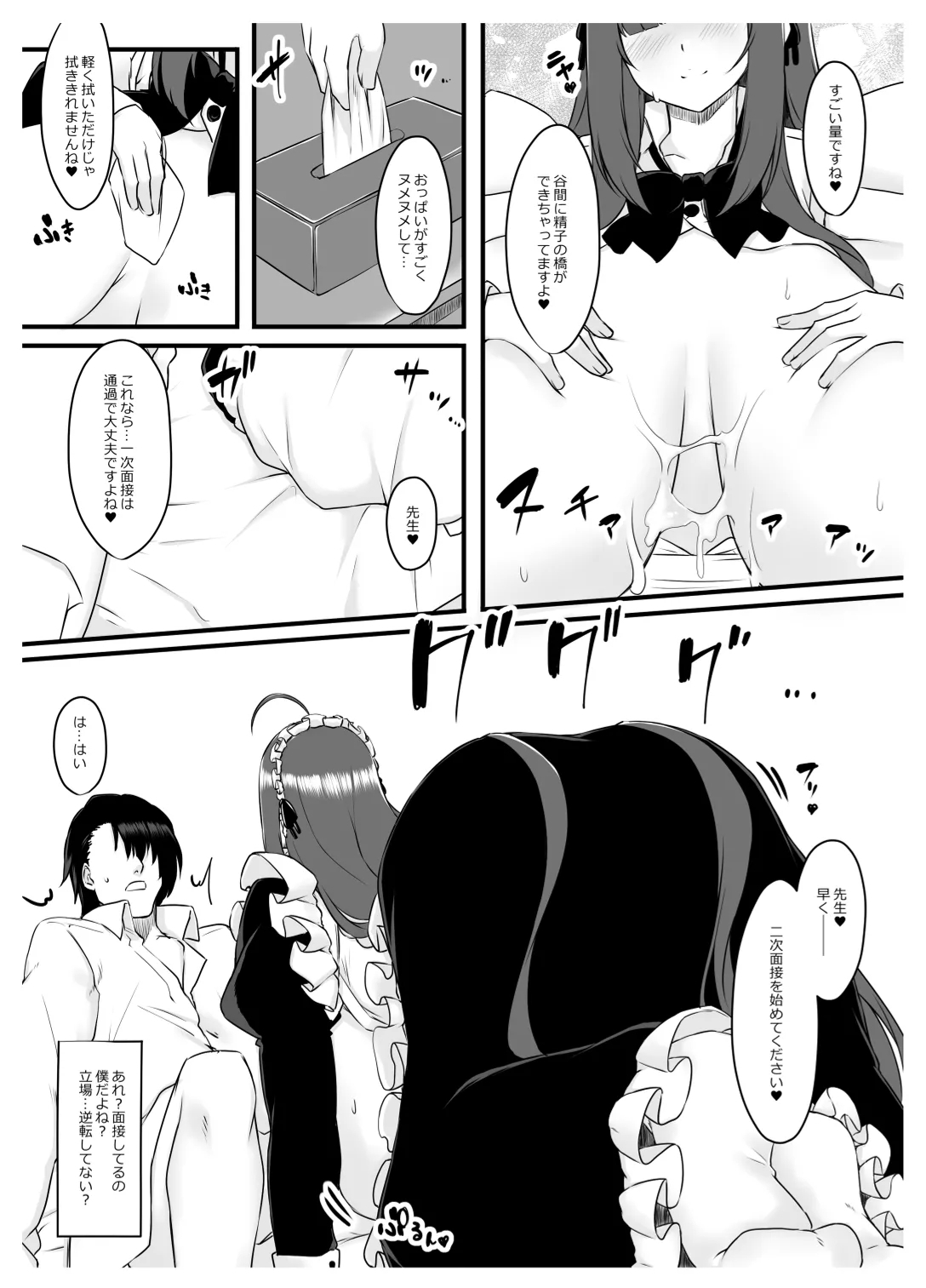 Oshiego Maid no Shuukatsu Jijou - Page 17