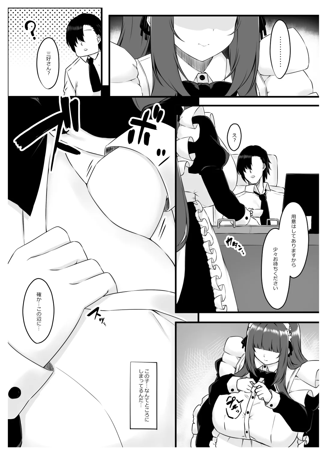 Oshiego Maid no Shuukatsu Jijou - Page 8