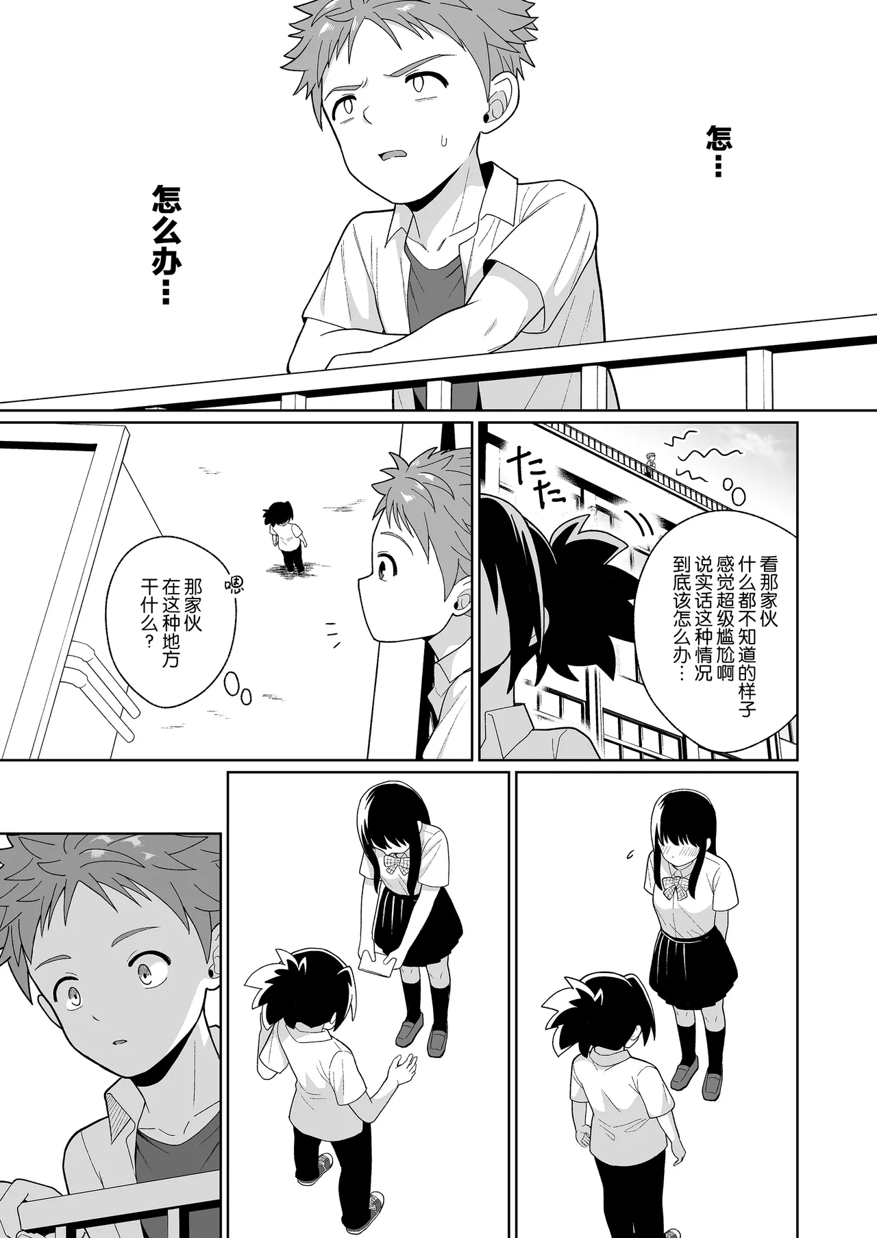 Shinyou datte Omotteta no ni - We were best friends, but... - Page 16