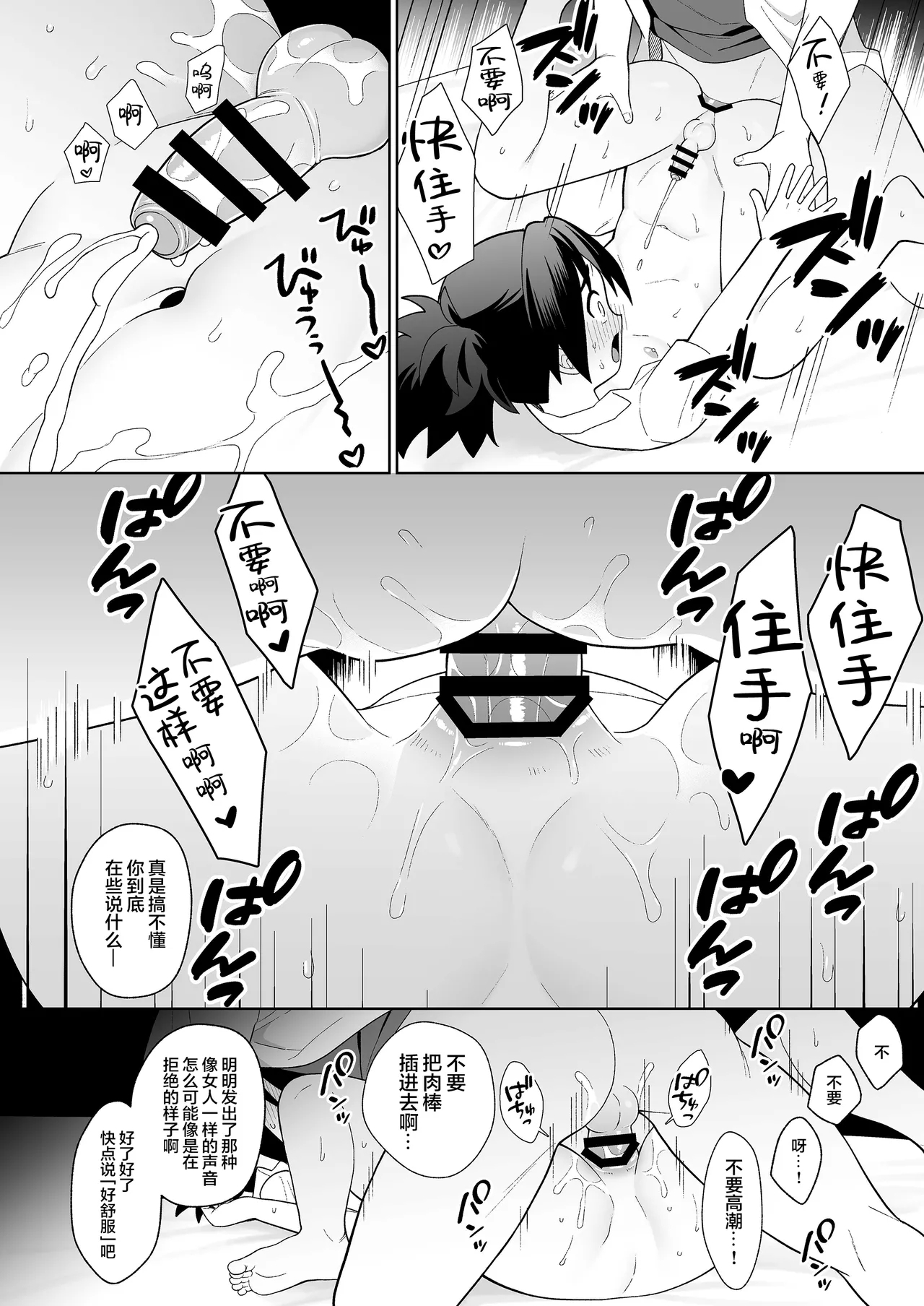 Shinyou datte Omotteta no ni - We were best friends, but... - Page 33