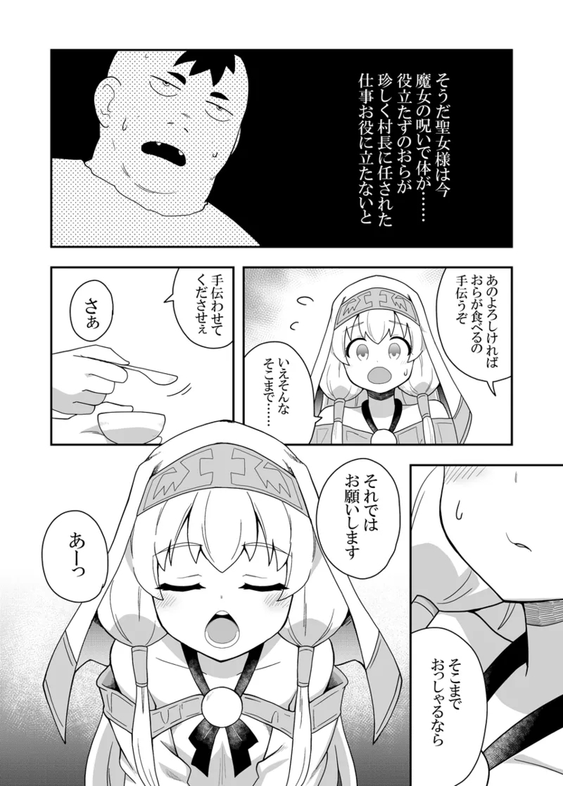 Seijo no Naisho no Ichikagetsu 1 - Page 15