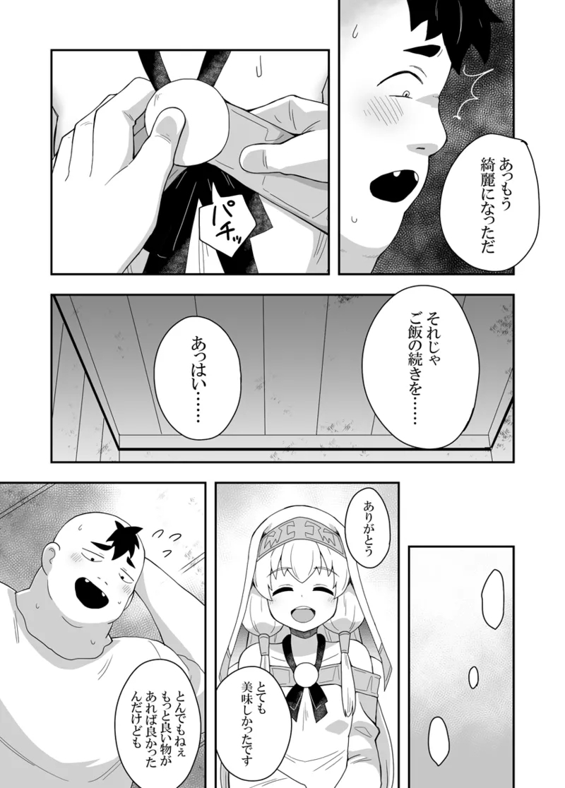 Seijo no Naisho no Ichikagetsu 1 - Page 18