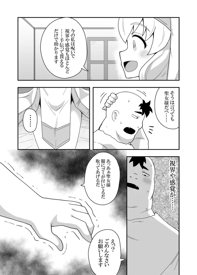 Seijo no Naisho no Ichikagetsu 1 - Page 19