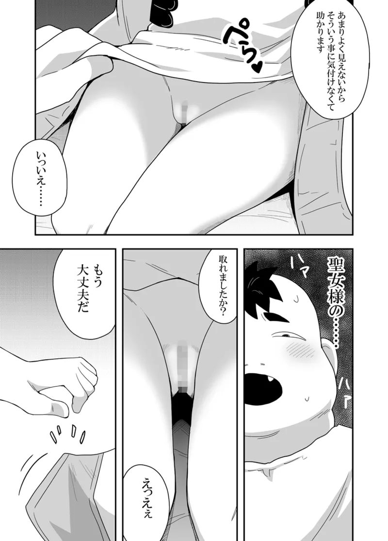 Seijo no Naisho no Ichikagetsu 1 - Page 20