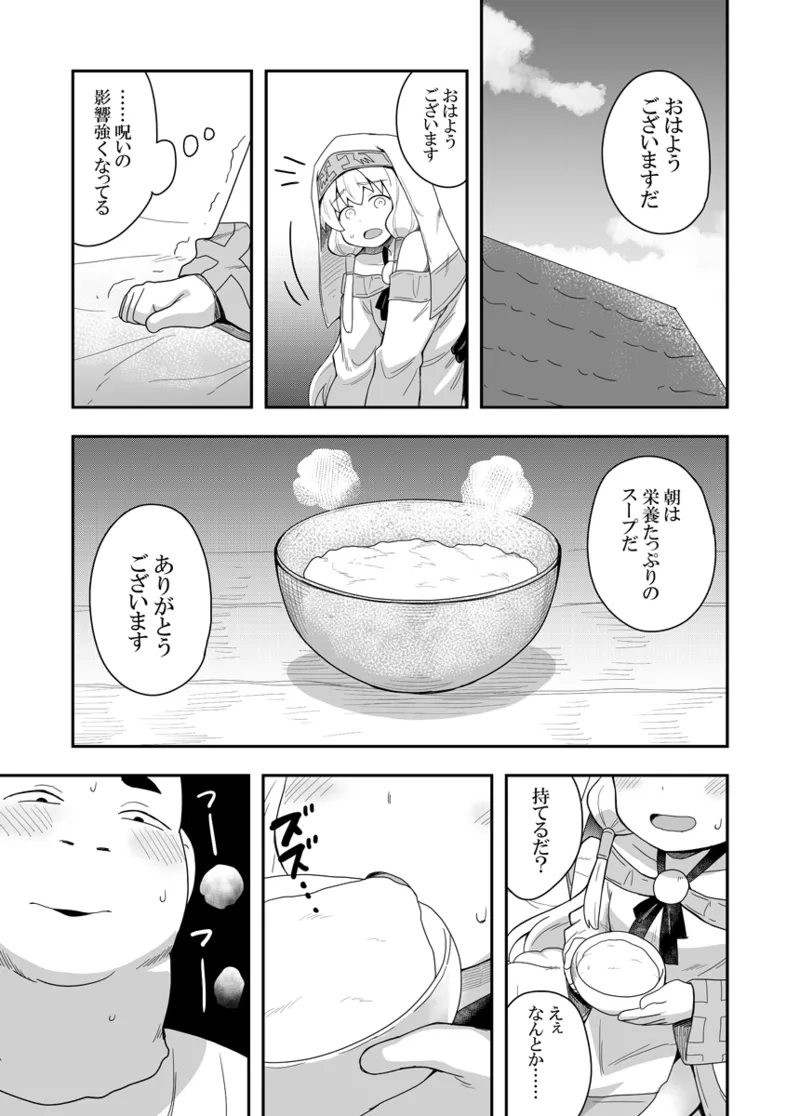 Seijo no Naisho no Ichikagetsu 1 - Page 22