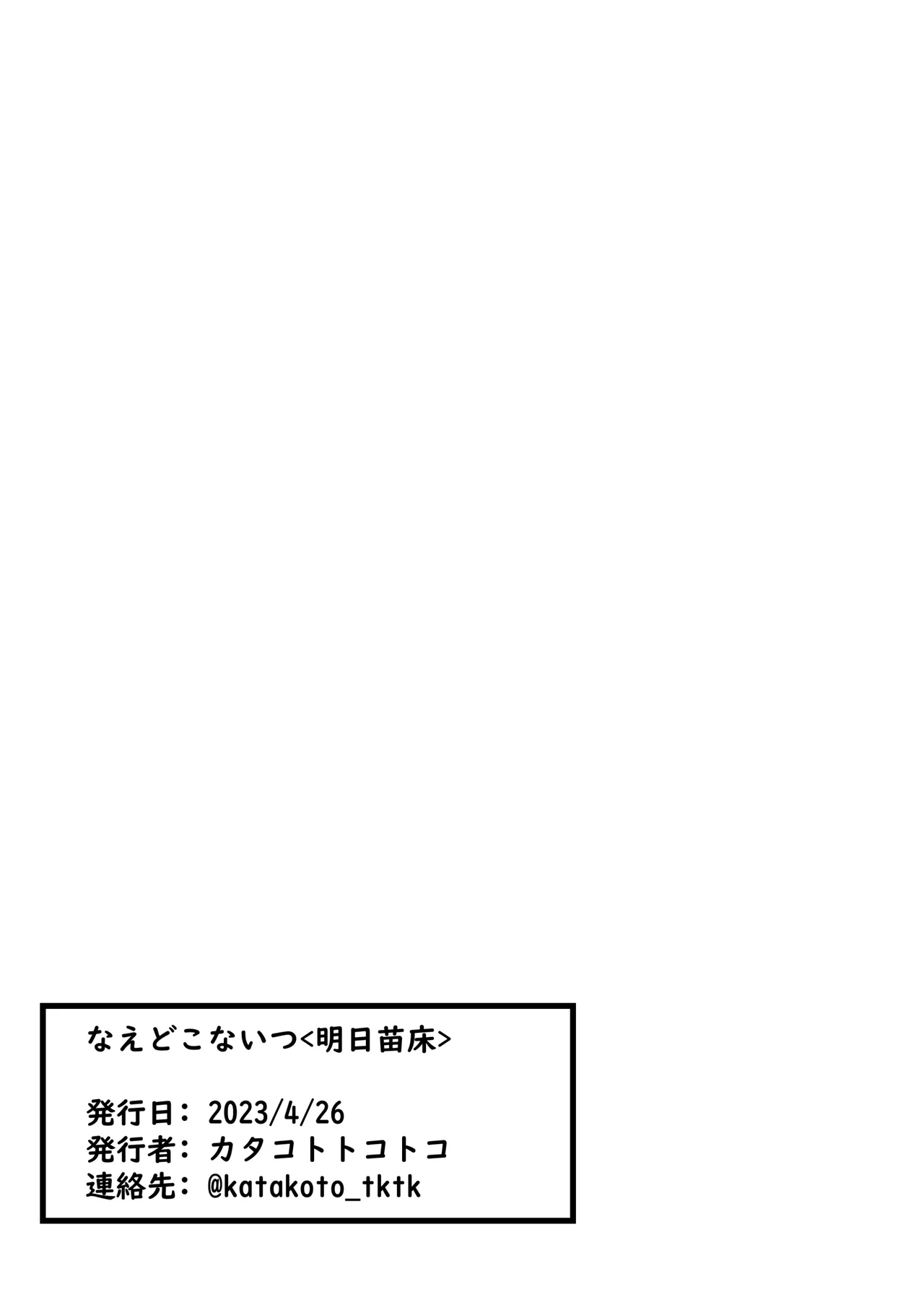 Naedoko Kaihatsu - Page 30