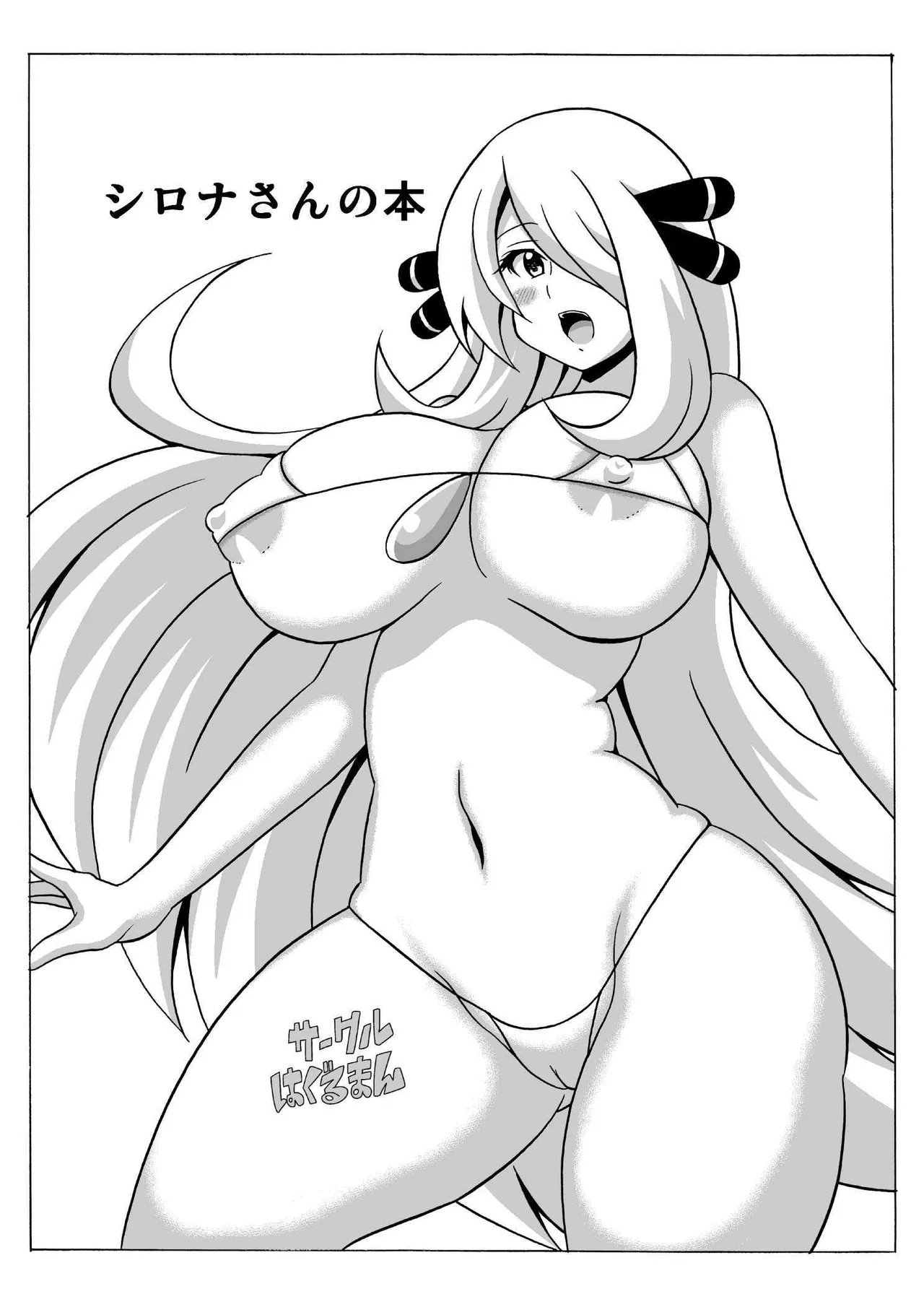 Shirona-san no Hon | Book About Cynthia 0