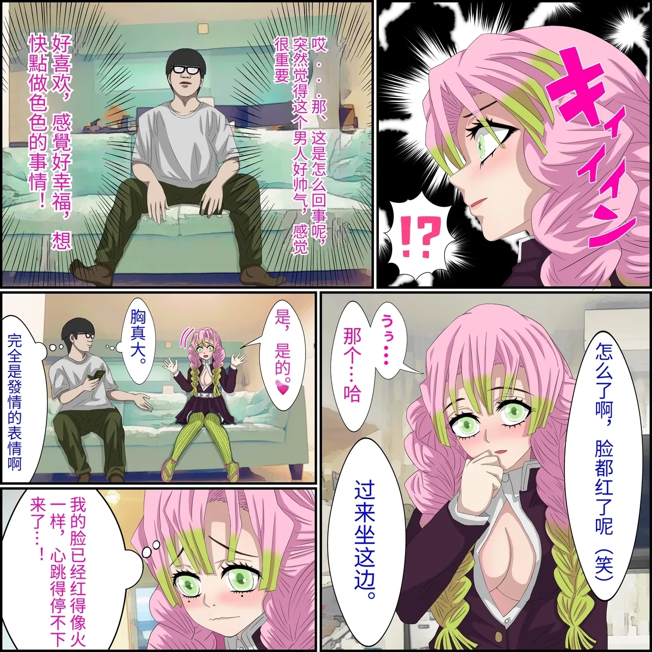 An app where you can have sex with anime charactersPersonal translation - Page 5