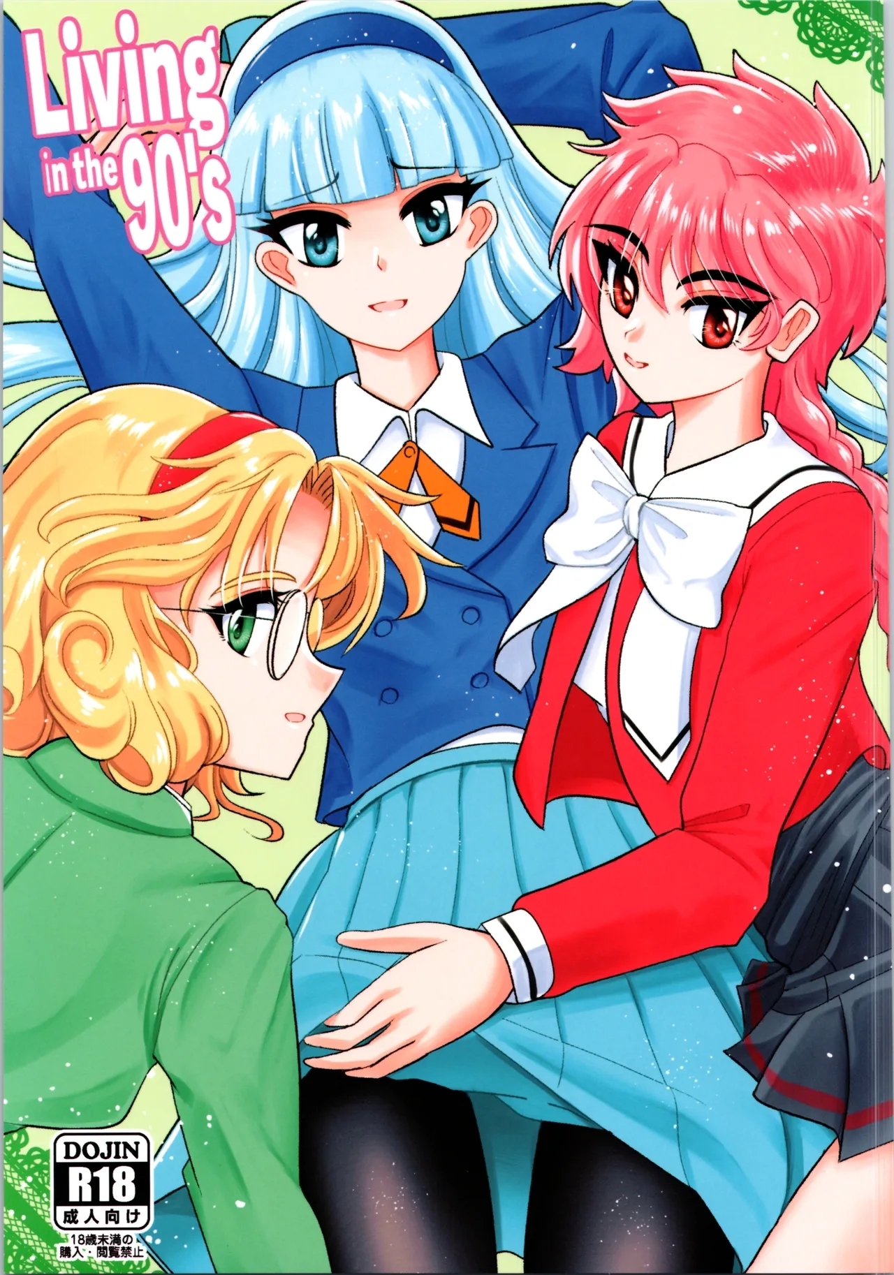 (C105) [ブルジョワアイスクリーム (春日冬扇)] Living in the 90's (魔法騎士レイアース) - Hentaiaz.com - 1