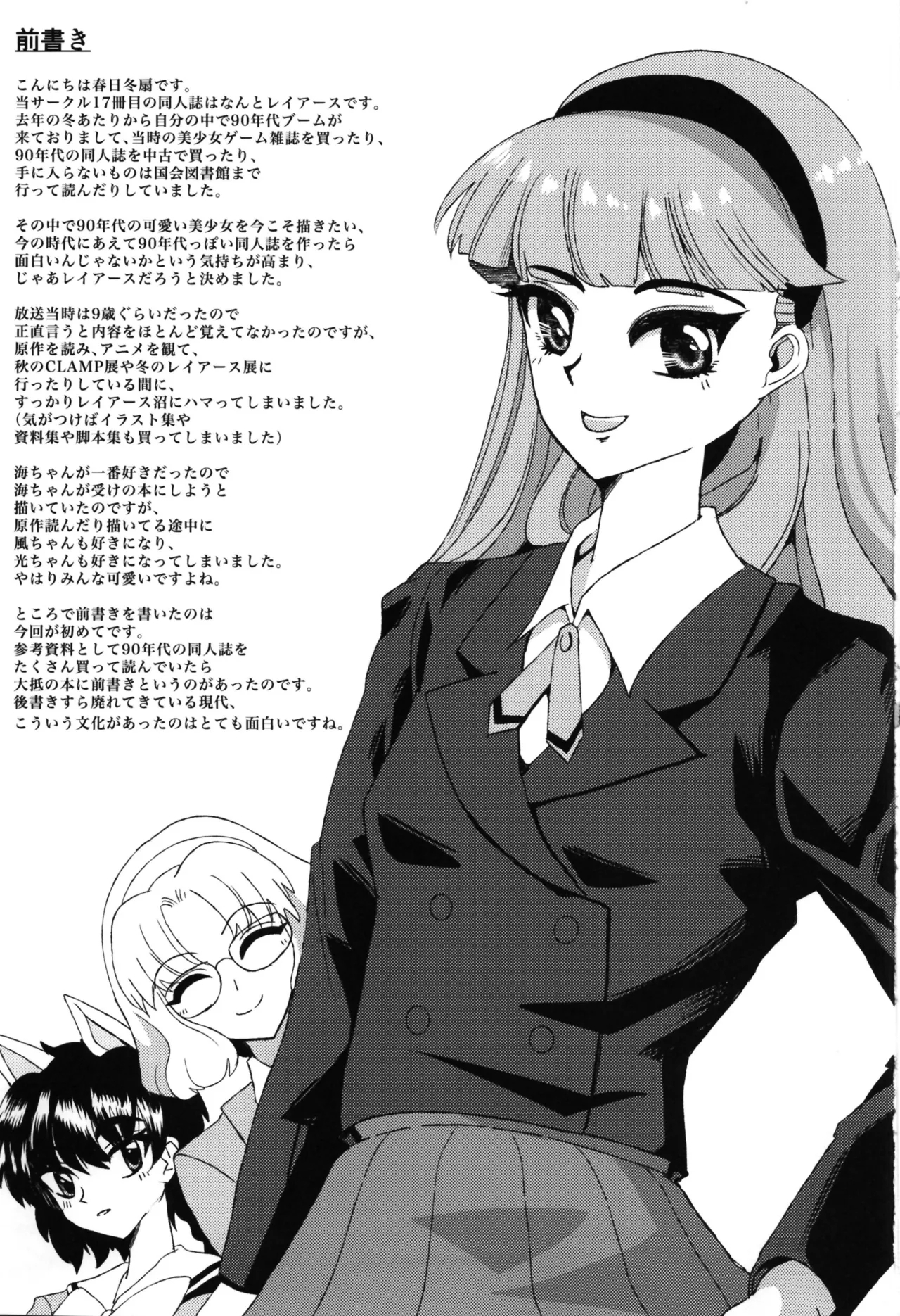 (C105) [ブルジョワアイスクリーム (春日冬扇)] Living in the 90's (魔法騎士レイアース) - Hentaiaz.com - 3