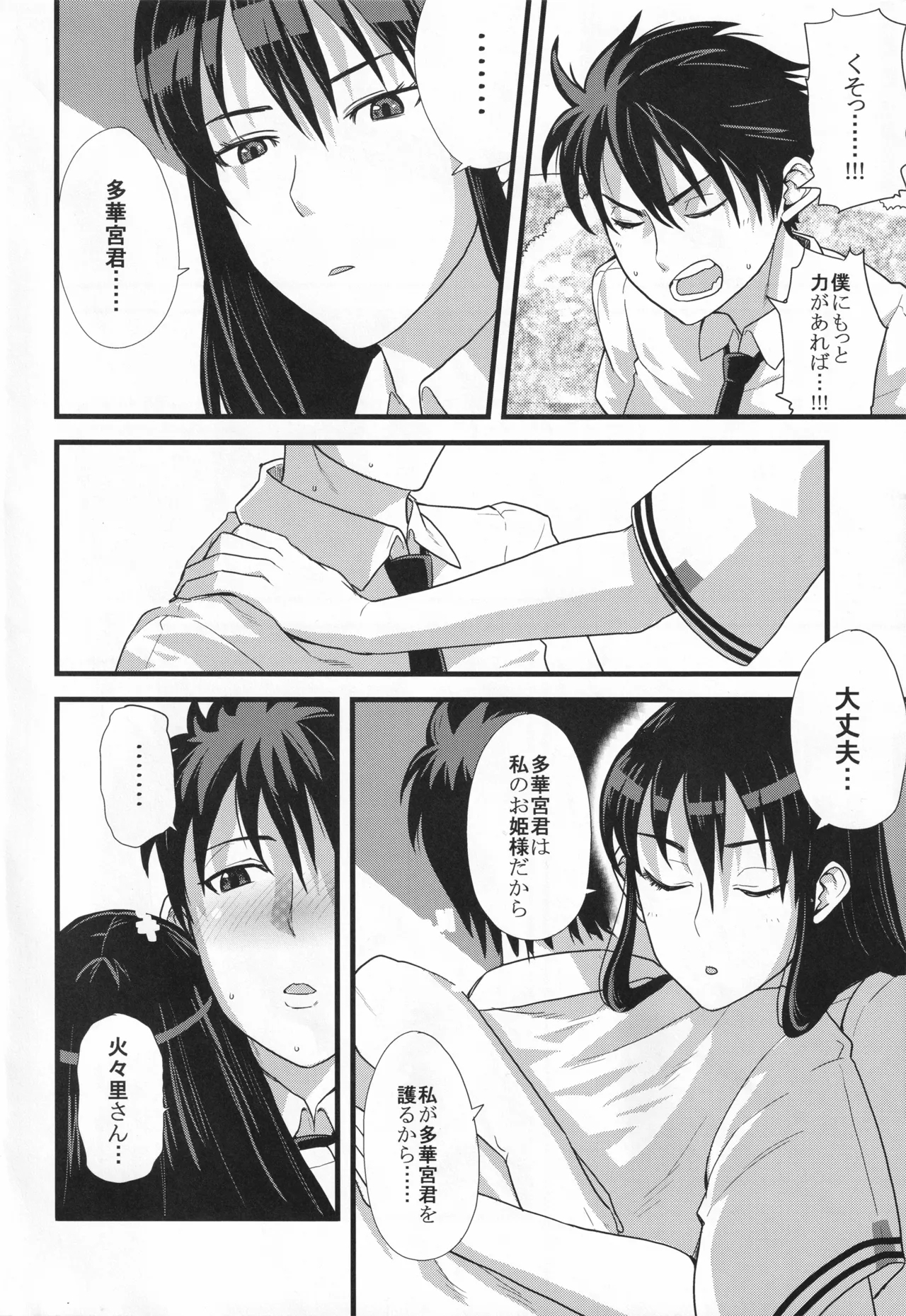 YOU COULD BE MINE - Page 3