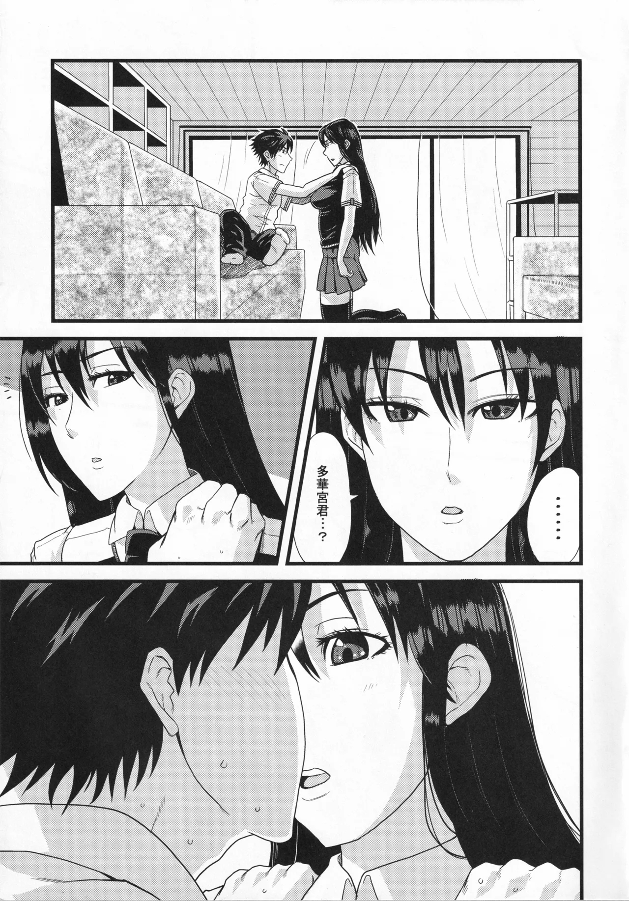 YOU COULD BE MINE - Page 4
