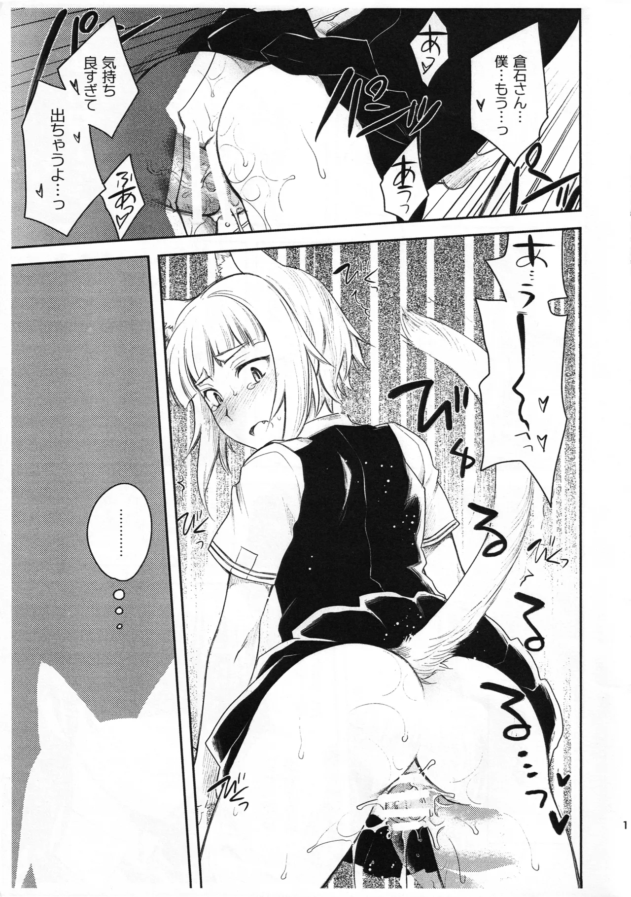 WITCH KEMOMIMI WORKS - Page 12