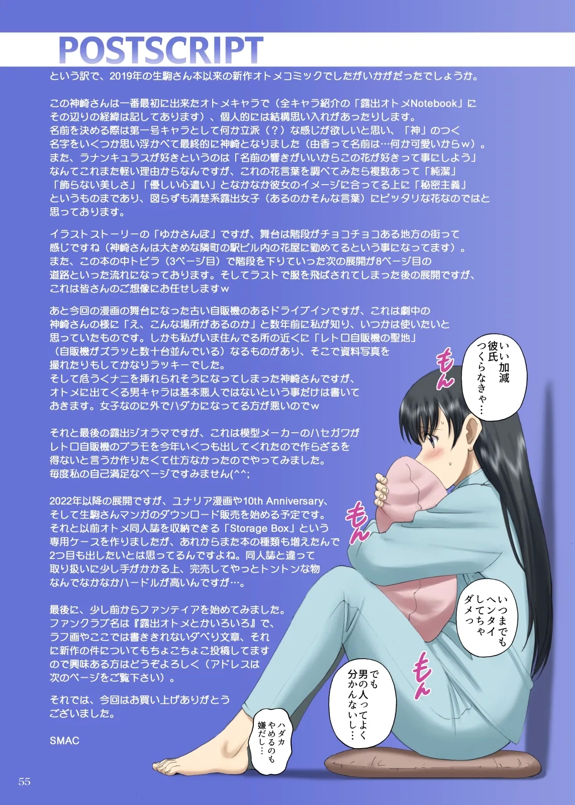 Exposure Otome Comic "A pure girlfriend is completely naked at the driveYuka Kanzaki" - Page 55