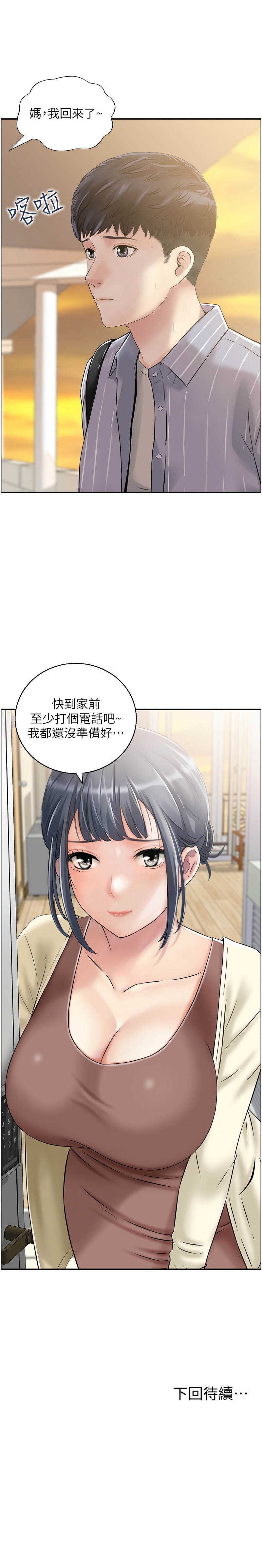 人妻控 1-30 - Page 12