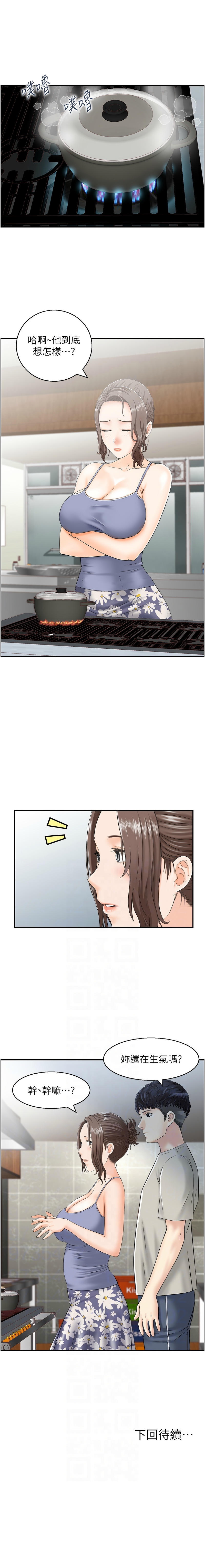 人妻控 1-30 - Page 21