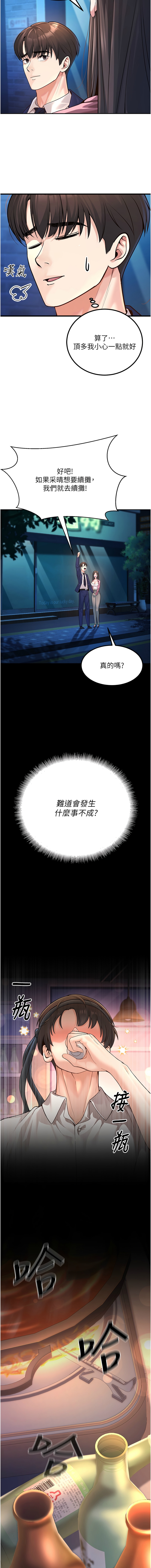 已婚学生想坏坏 | 已婚學生想壞壞 1-15 - Page 19