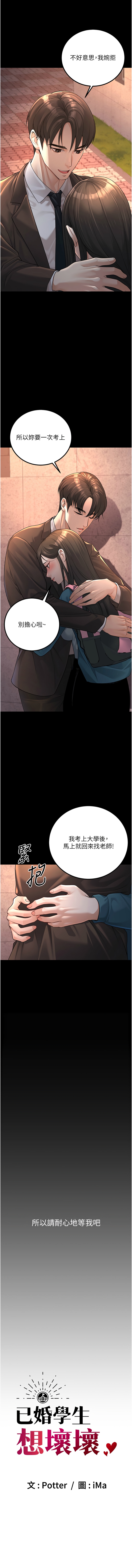 已婚学生想坏坏 | 已婚學生想壞壞 1-15 - Page 25