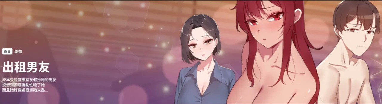 出租男友 | 共享男友 1-14 - Page 1