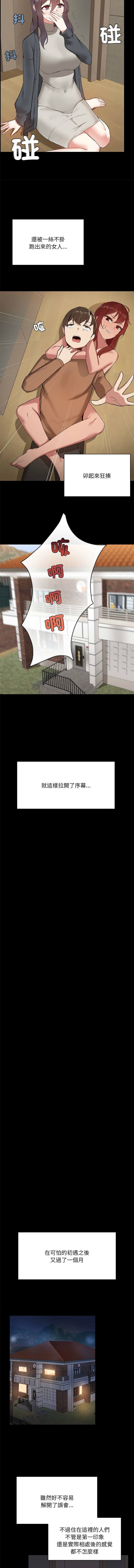 出租男友 | 共享男友 1-14 - Page 16