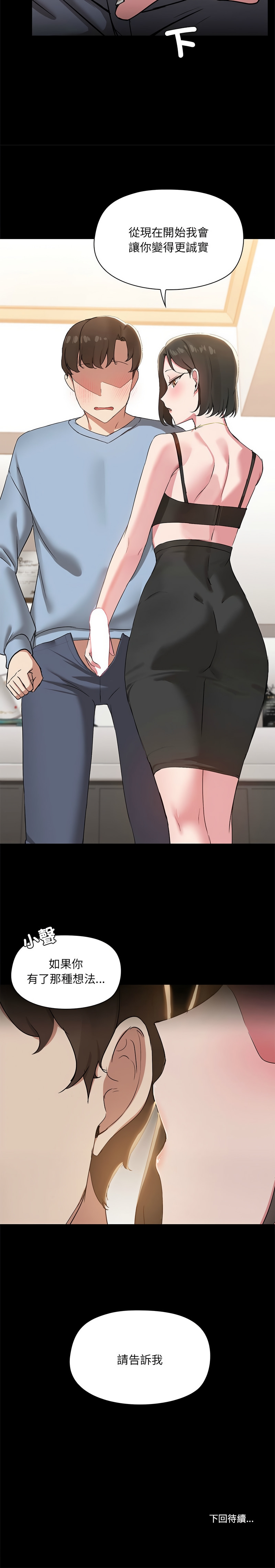 出租男友 | 共享男友 1-14 - Page 164