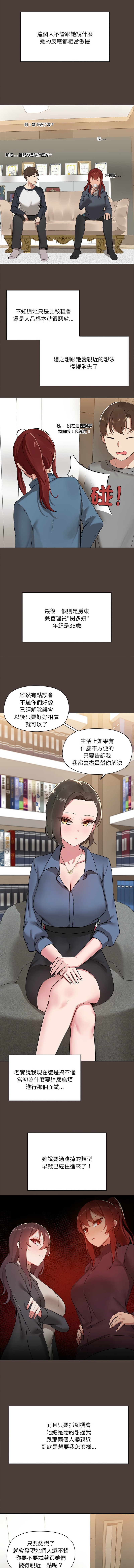 出租男友 | 共享男友 1-14 - Page 18