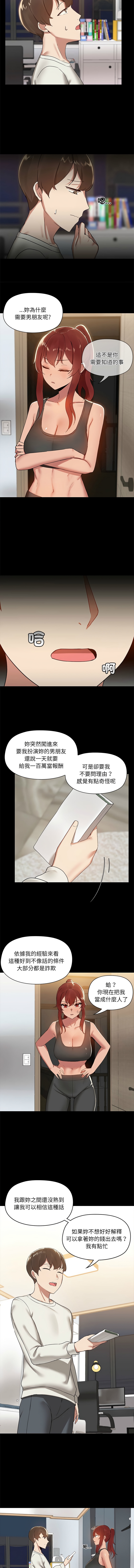出租男友 | 共享男友 1-14 - Page 22