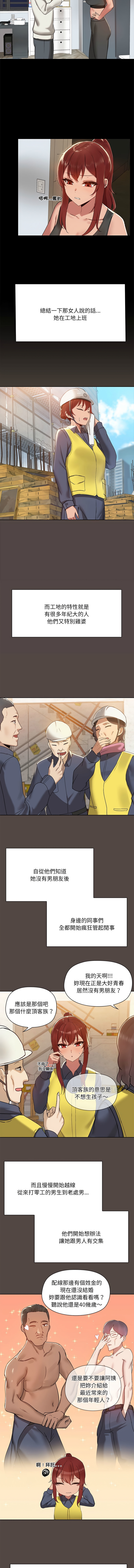 出租男友 | 共享男友 1-14 - Page 23