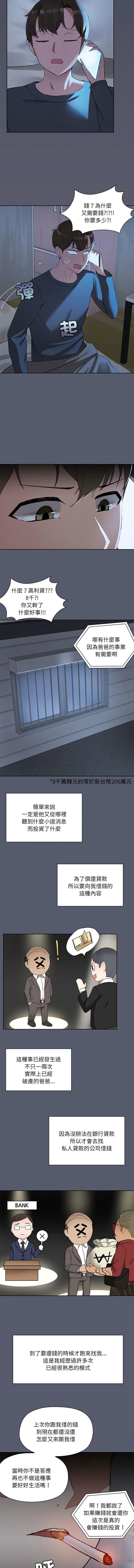 出租男友 | 共享男友 1-14 - Page 4