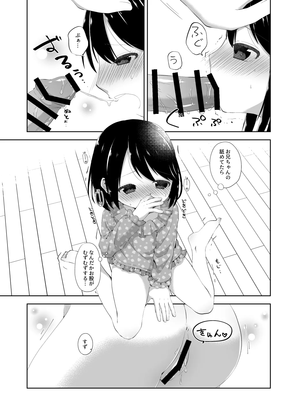 Bedwetting sex - Page 10