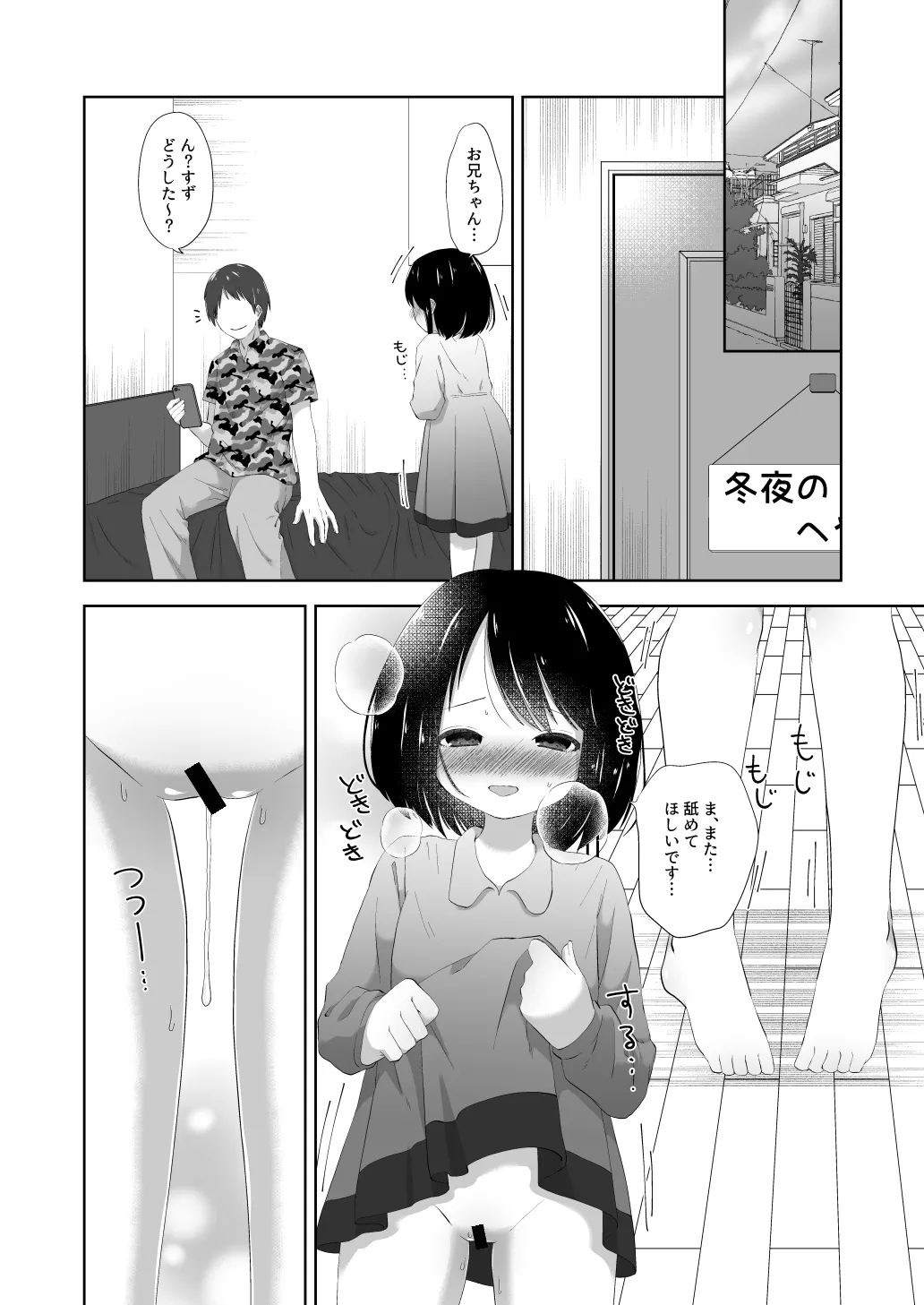 Bedwetting sex - Page 19