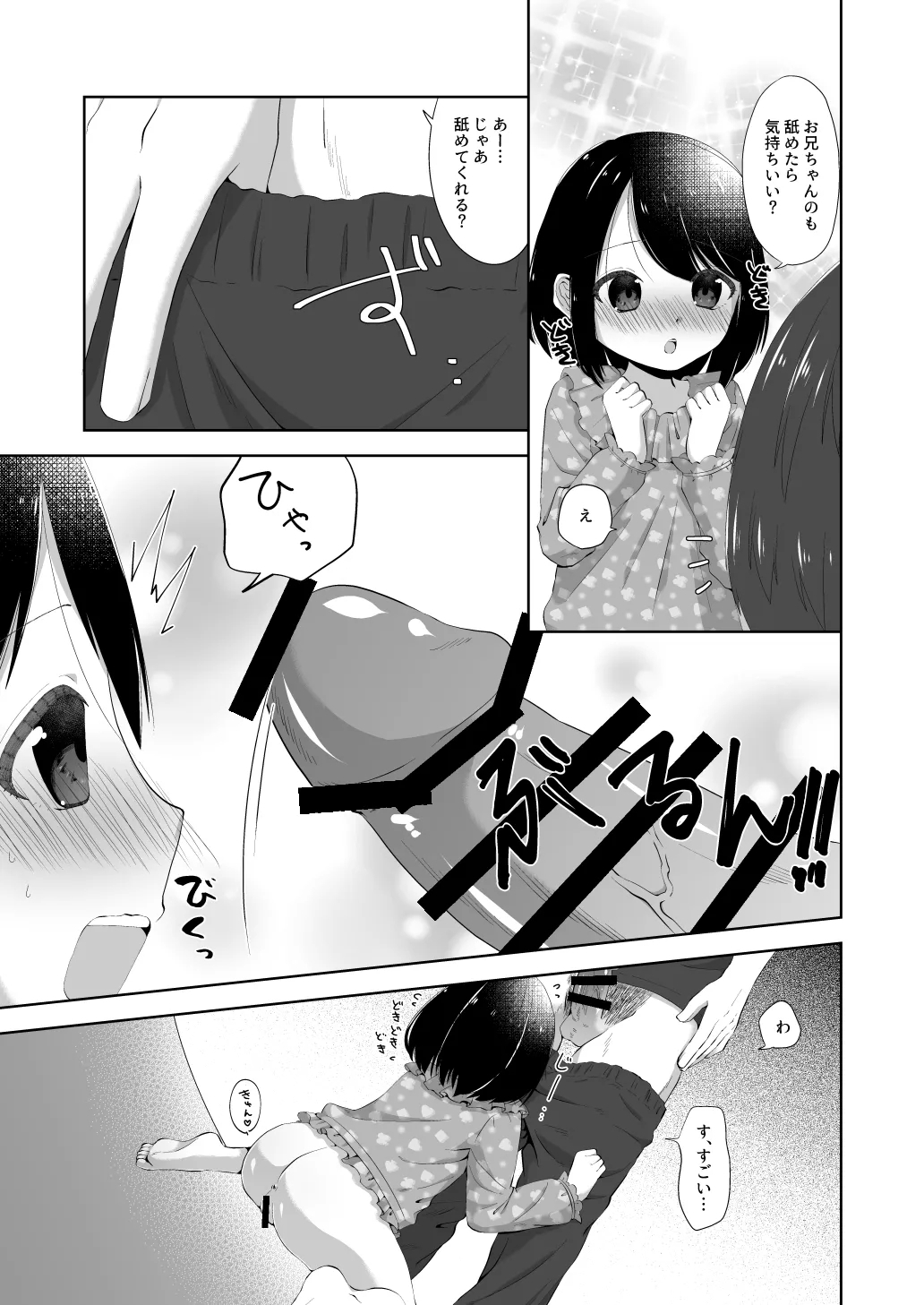Bedwetting sex - Page 8