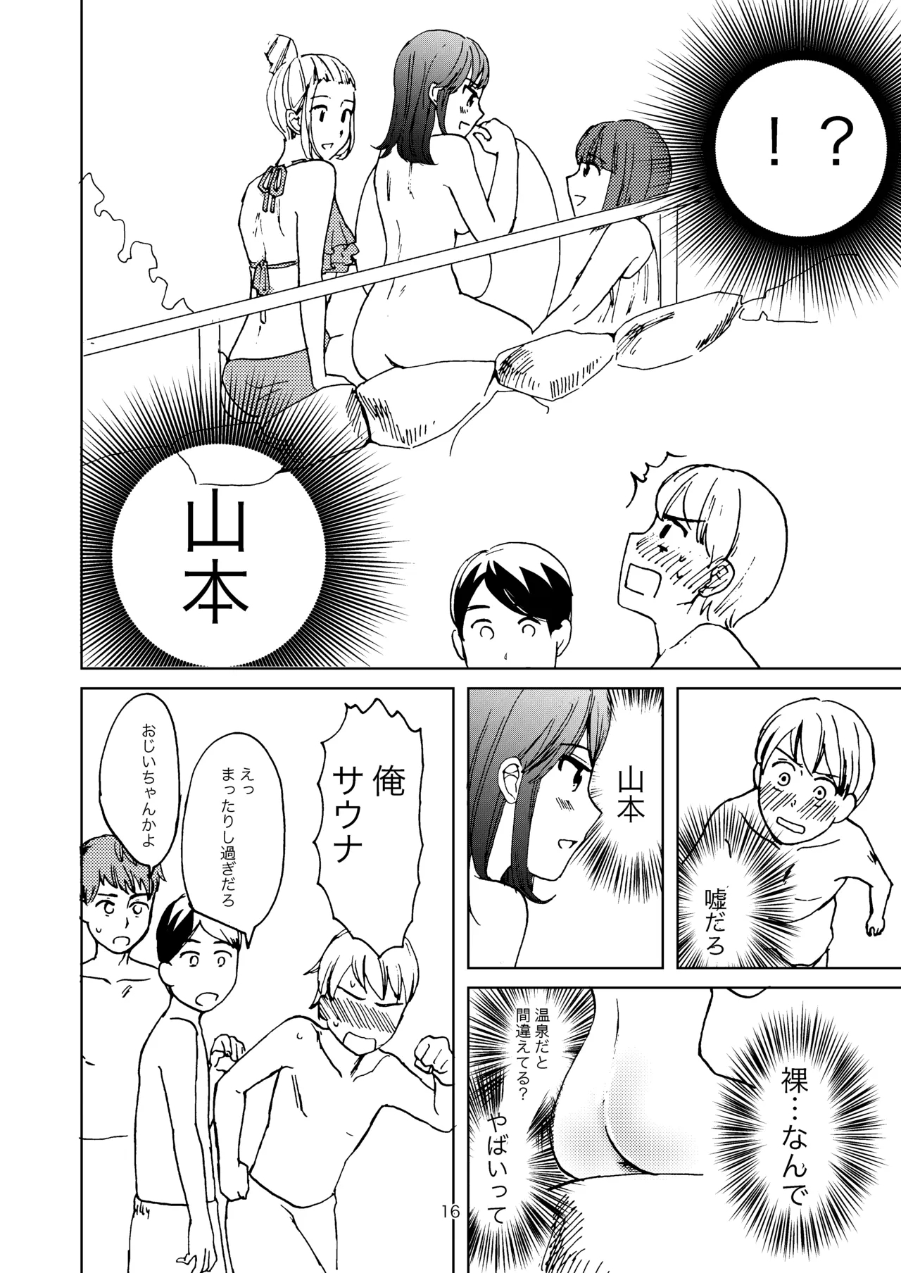 Ai no Onsen Pool - Page 14