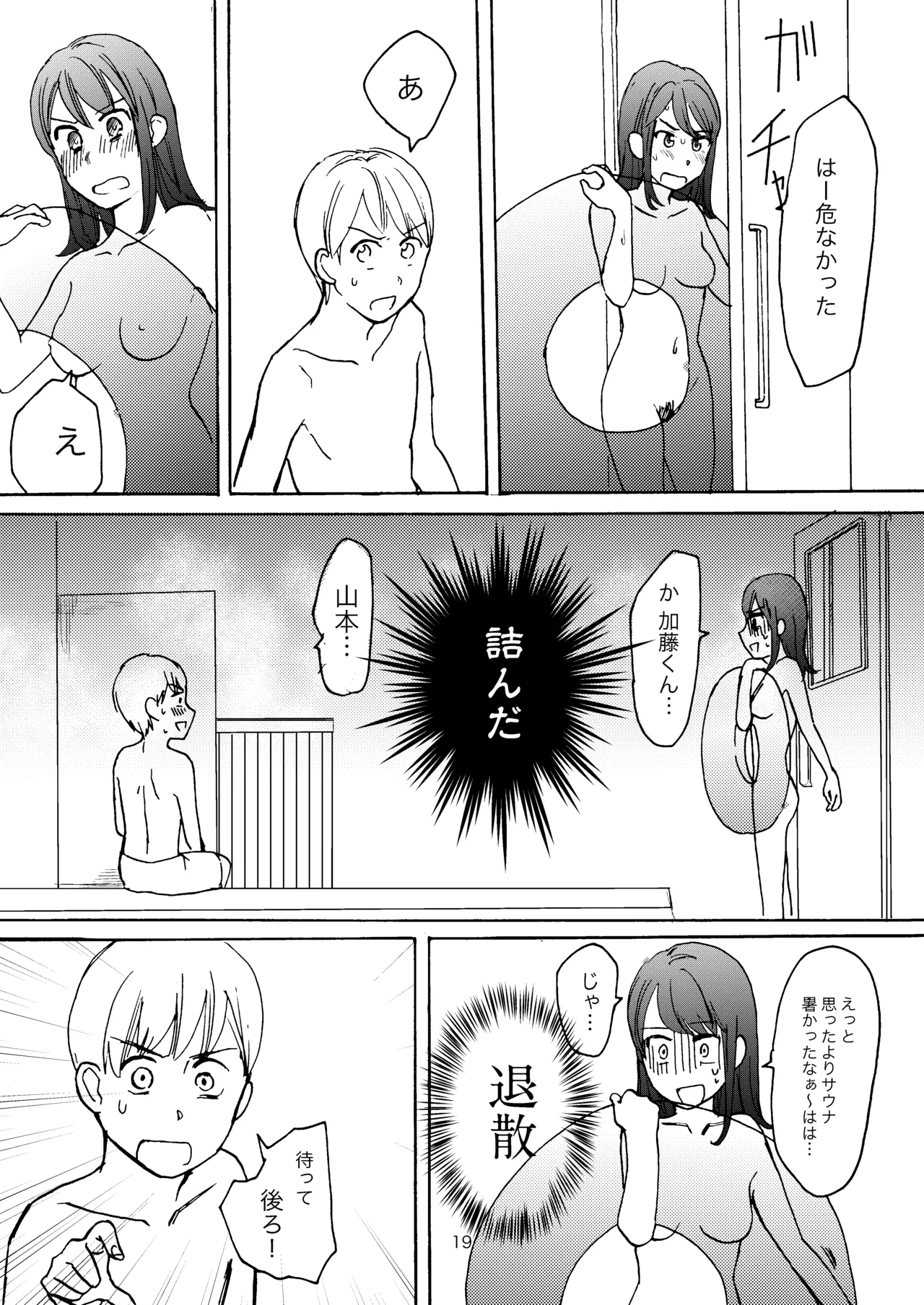 Ai no Onsen Pool - Page 17