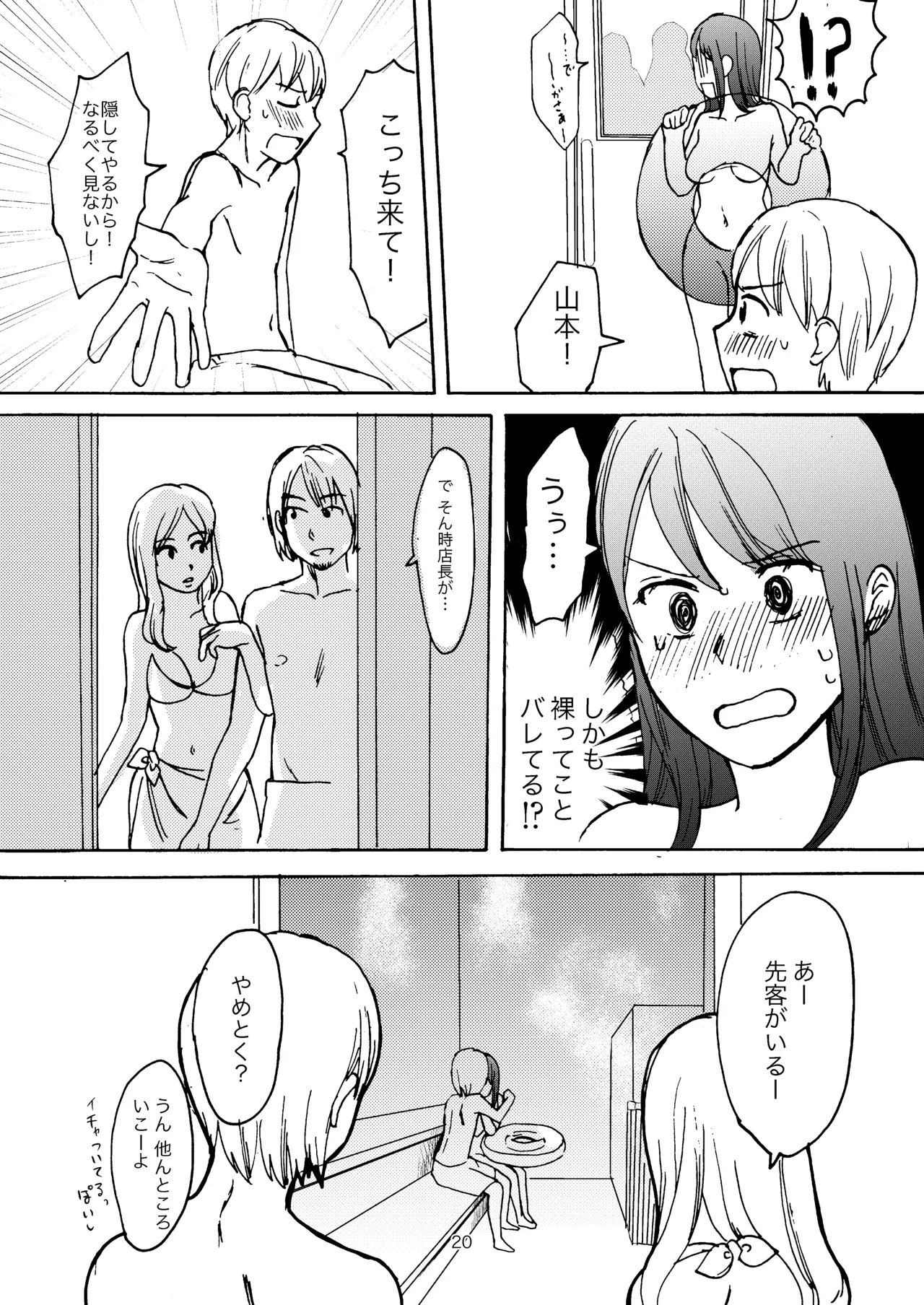 Ai no Onsen Pool - Page 18