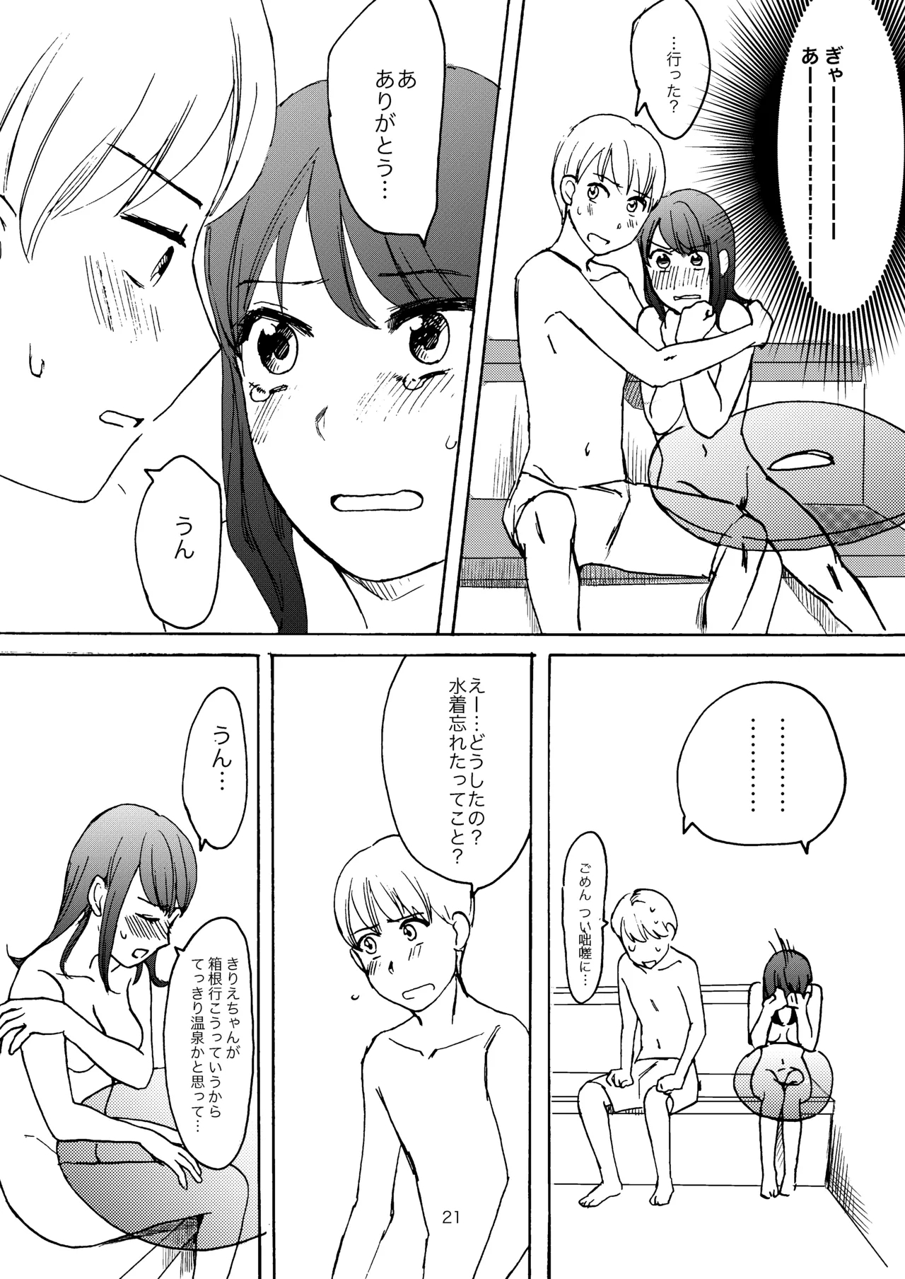 Ai no Onsen Pool - Page 19