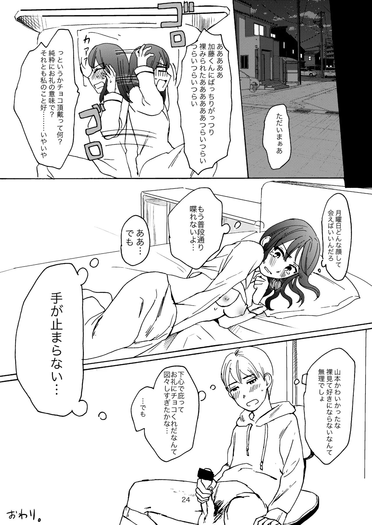 Ai no Onsen Pool - Page 22