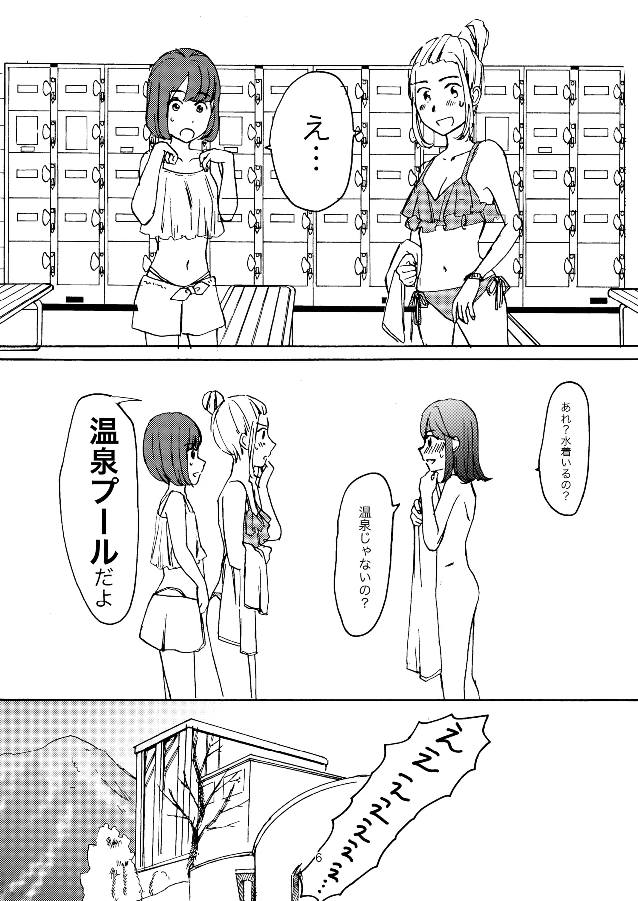 Ai no Onsen Pool - Page 4