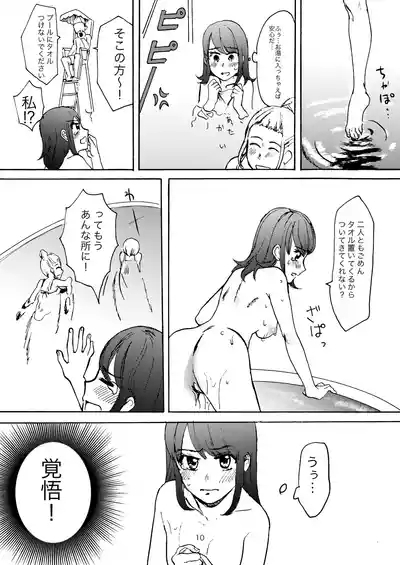 Ai no Onsen Pool 8