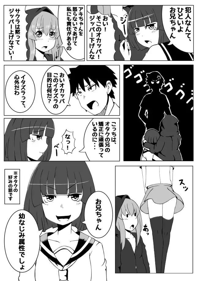 Osananajimi ga, Uchi ni Kite Kigaeru dake. - Page 11
