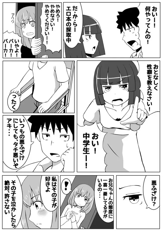 Osananajimi ga, Uchi ni Kite Kigaeru dake. - Page 23