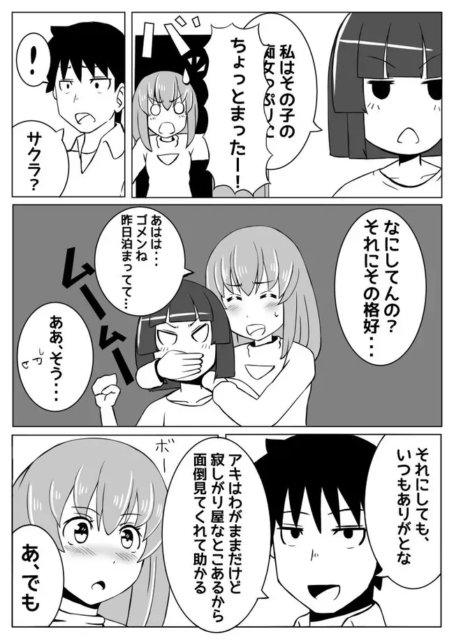 Osananajimi ga, Uchi ni Kite Kigaeru dake. - Page 24