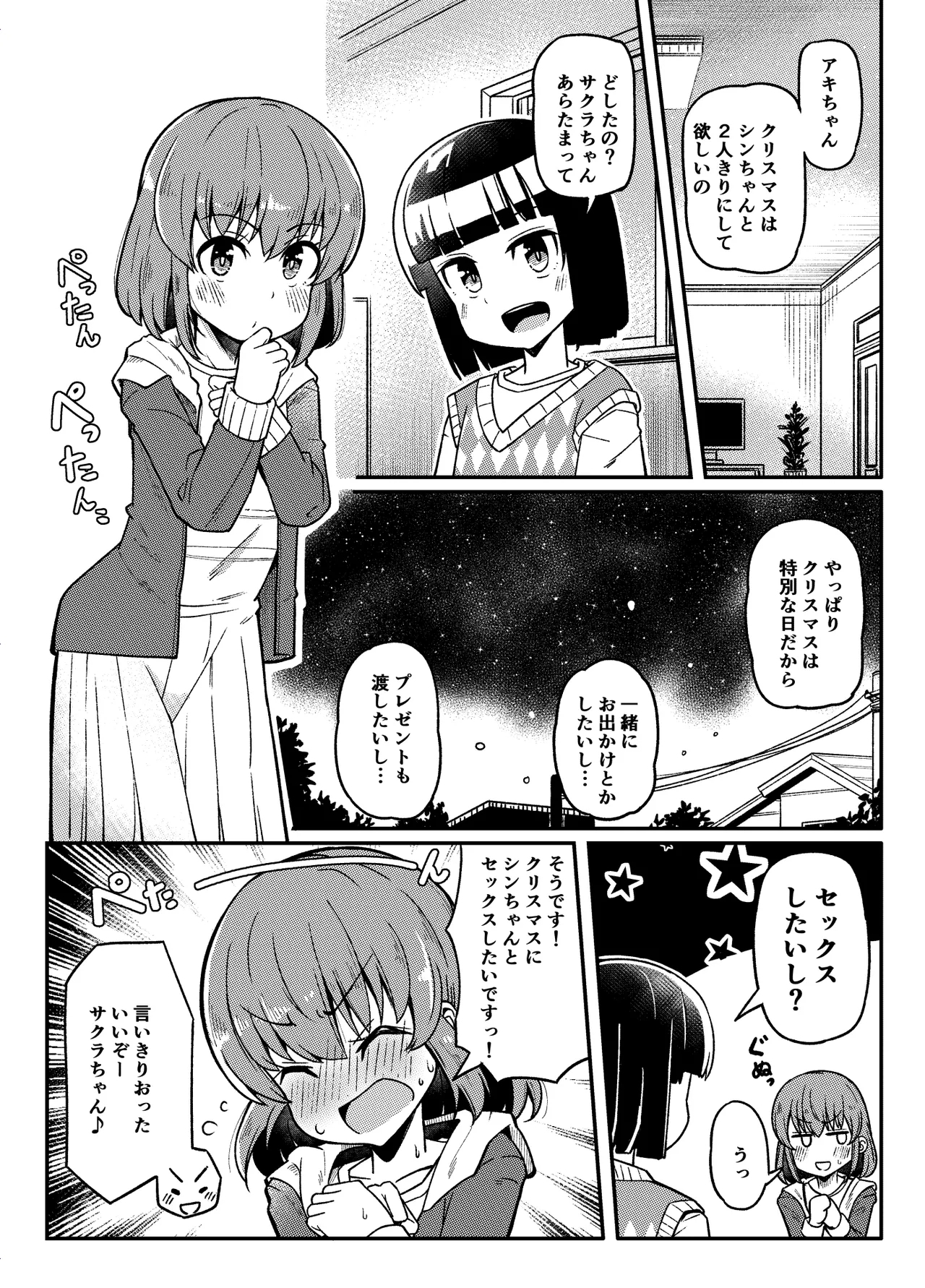 Osananajimi ga, Uchi ni Kite Kigaeru dake. - Page 335
