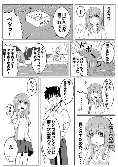 Osananajimi ga, Uchi ni Kite Kigaeru dake. 7