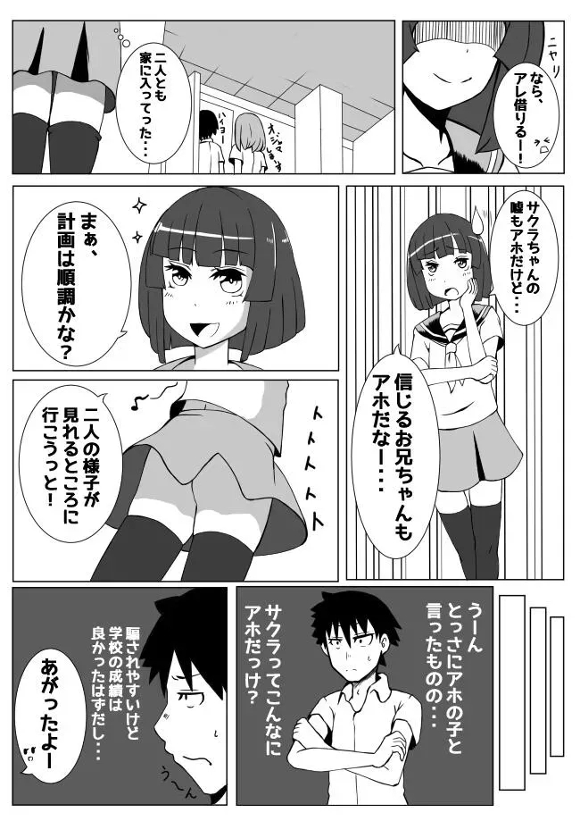 Osananajimi ga, Uchi ni Kite Kigaeru dake. - Page 8