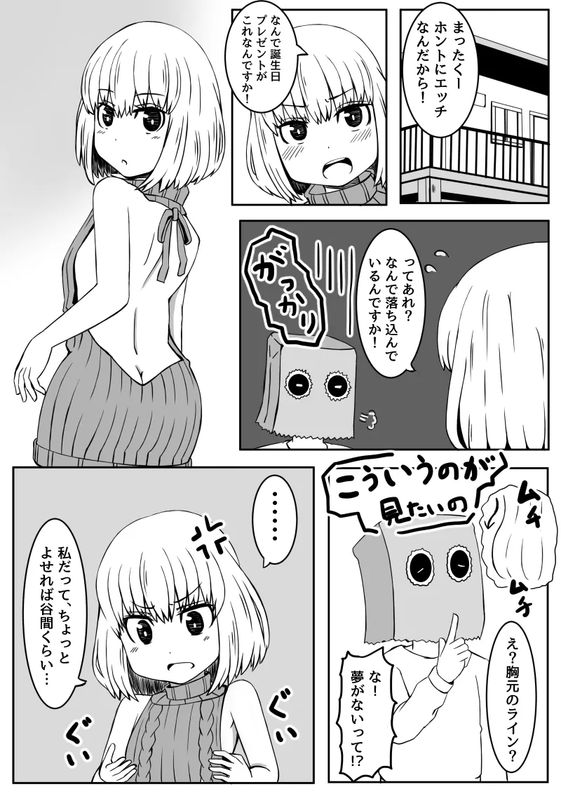 Kouhai-chan wa Ijirarechau - Page 6