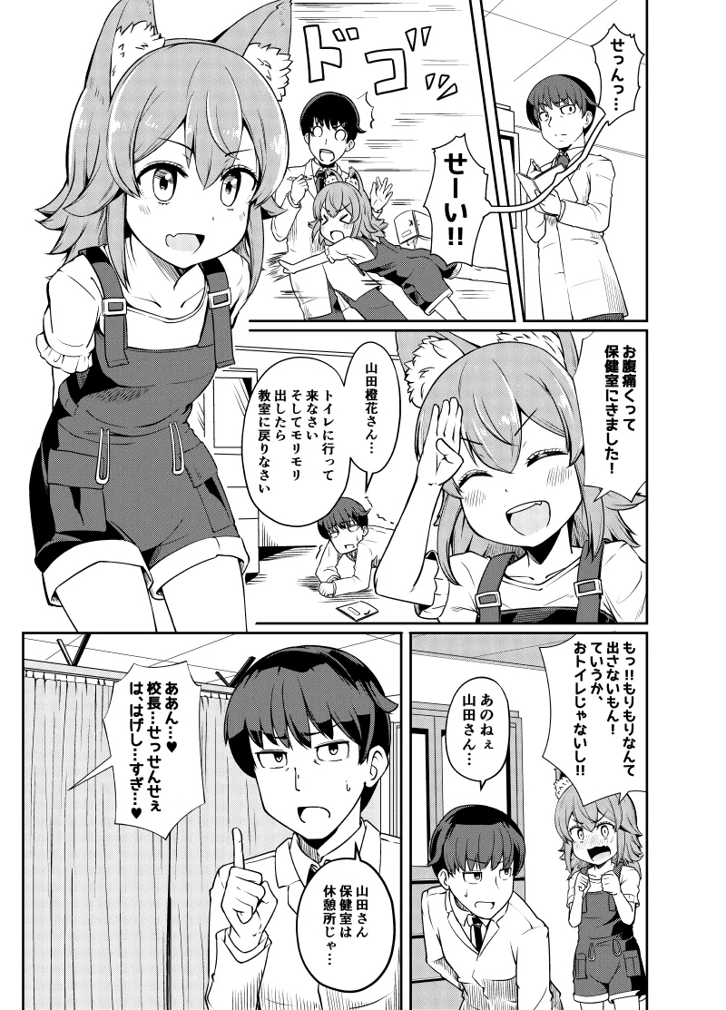 Shippo wa Sensei ga Irete Kudasai 3