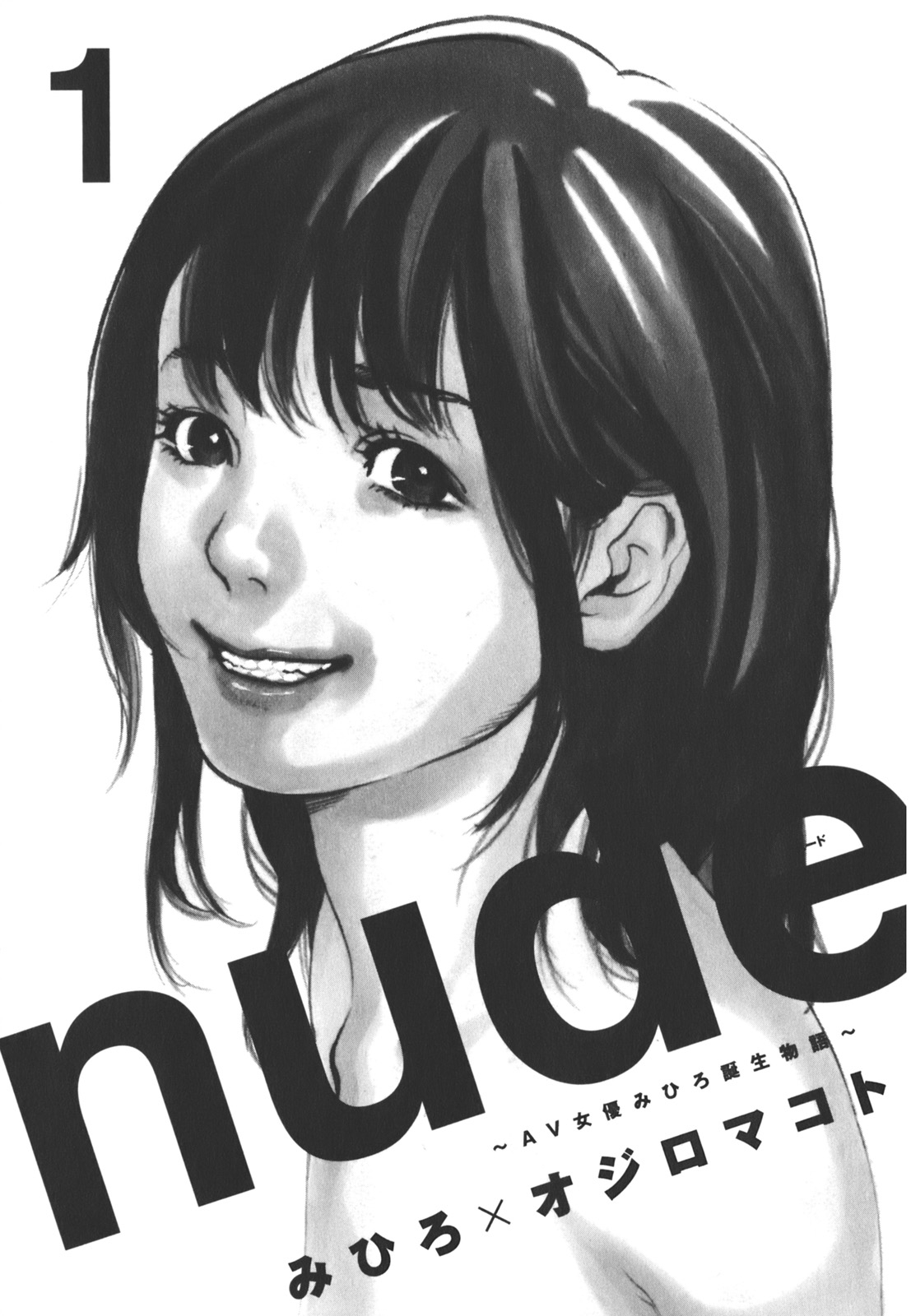 nude【AV女優みひろ誕生物語】 - Page 10